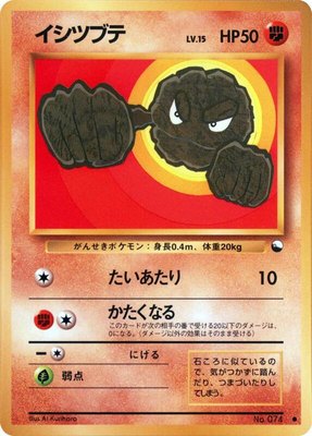 Geodude, Vending Machine cards Series 1 (Blue)