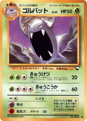 Golbat, Vending Machine cards Series 1 (Blue)