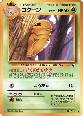 Kakuna, Vending Machine cards Series 1 (Blue)