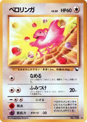Lickitung, Vending Machine cards Series 1 (Blue)
