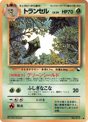 Metapod, Vending Machine cards Series 1 (Blue)