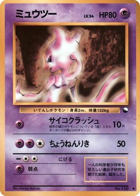 Mewtwo, Vending Machine cards Series 1 (Blue)