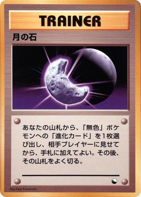 Moon Stone, Vending Machine cards Series 1 (Blue)