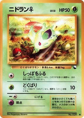 Nidoran f, Vending Machine cards Series 1 (Blue)