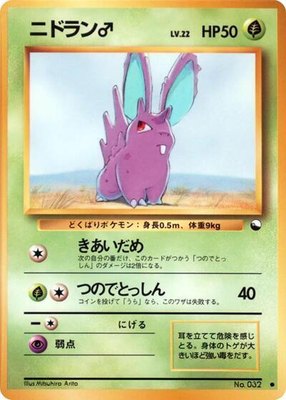 Nidoran m, Vending Machine cards Series 1 (Blue)