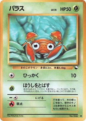 Paras, Vending Machine cards Series 1 (Blue)