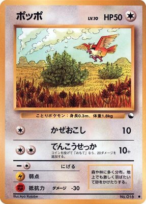 Pidgey, Vending Machine cards Series 1 (Blue)