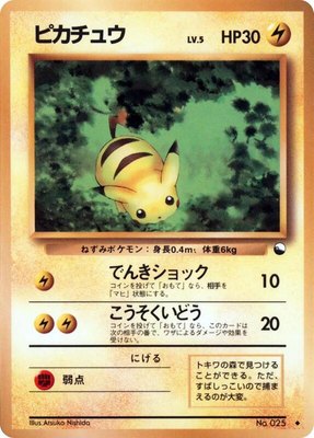 Pikachu, Vending Machine cards Series 1 (Blue)