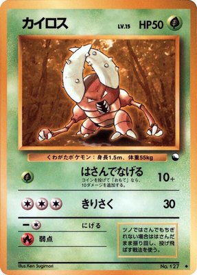 Pinsir, Vending Machine cards Series 1 (Blue)