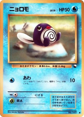 Poliwag, Vending Machine cards Series 1 (Blue)