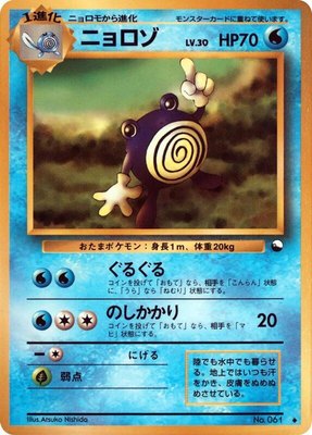 Poliwhirl, Vending Machine cards Series 1 (Blue)