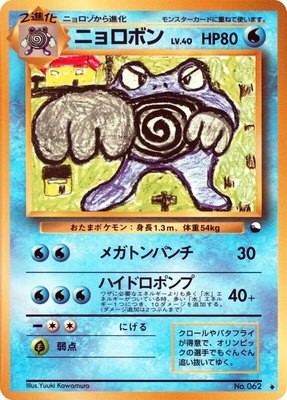 Poliwrath, Vending Machine cards Series 1 (Blue)