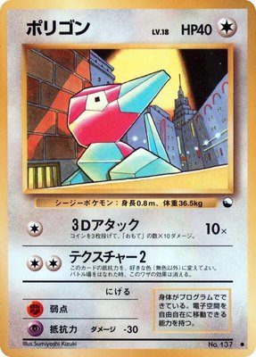 Porygon, Vending Machine cards Series 1 (Blue)