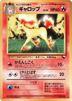 Rapidash, Vending Machine cards Series 1 (Blue)