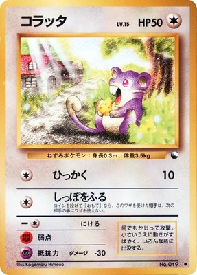 Rattata, Vending Machine cards Series 1 (Blue)