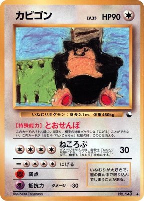 Snorlax, Vending Machine cards Series 1 (Blue)