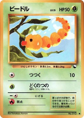 Weedle, Vending Machine cards Series 1 (Blue)
