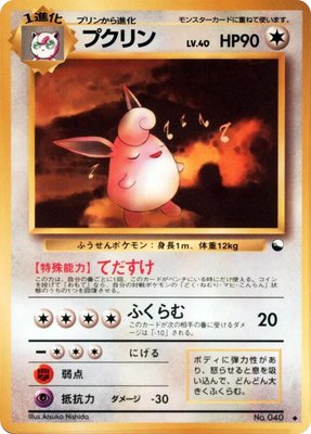 Wigglytuff, Vending Machine cards Series 1 (Blue)