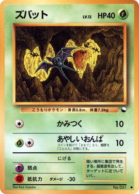Zubat, Vending Machine cards Series 1 (Blue)