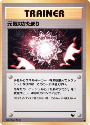 Max Revive, Vending Machine cards Series 2 (Red)