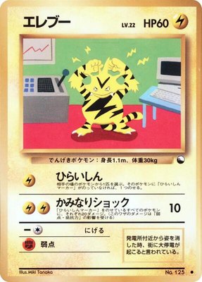 Electabuzz, Vending Machine cards Series 2 (Red)