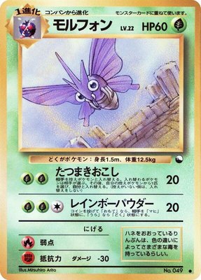 Venomoth, Vending Machine cards Series 2 (Red)