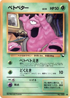 Grimer, Vending Machine cards Series 2 (Red)