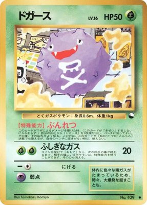 Koffing, Vending Machine cards Series 2 (Red)