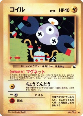 Magnemite, Vending Machine cards Series 2 (Red)