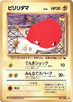Voltorb, Vending Machine cards Series 2 (Red)