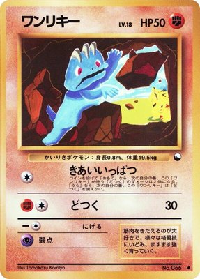 Machop, Vending Machine cards Series 2 (Red)