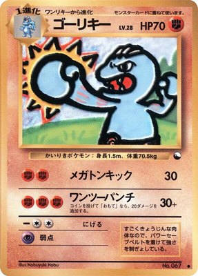 Machoke, Vending Machine cards Series 2 (Red)