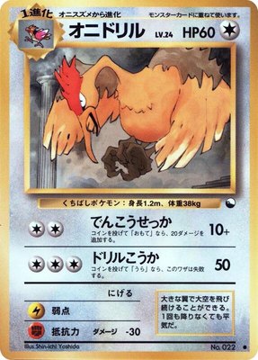 Fearow, Vending Machine cards Series 2 (Red)