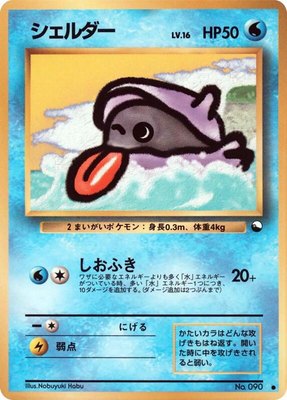 Shellder, Vending Machine cards Series 2 (Red)