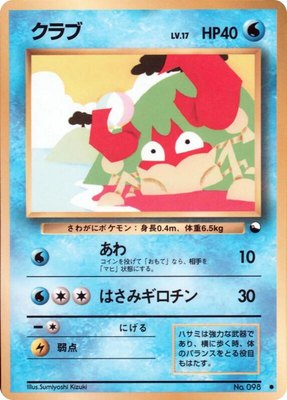 Krabby, Vending Machine cards Series 2 (Red)