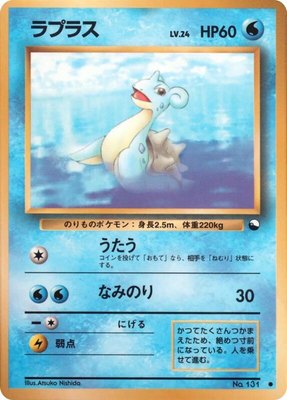 Lapras, Vending Machine cards Series 2 (Red)