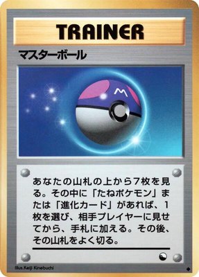 Master Ball, Vending Machine cards Series 2 (Red)