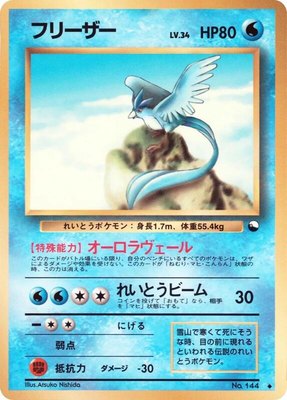 Articuno, Vending Machine cards Series 2 (Red)