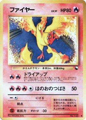 Moltres, Vending Machine cards Series 2 (Red)