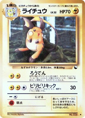 Raichu, Vending Machine cards Series 2 (Red)