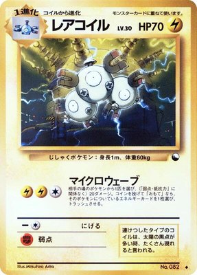 Magneton, Vending Machine cards Series 2 (Red)
