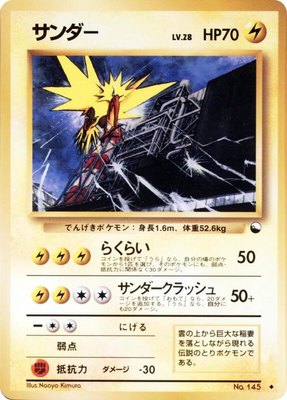 Zapdos, Vending Machine cards Series 2 (Red)