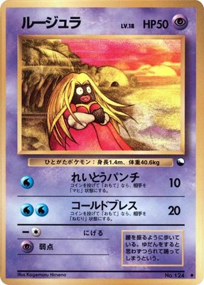 Jynx, Vending Machine cards Series 2 (Red)