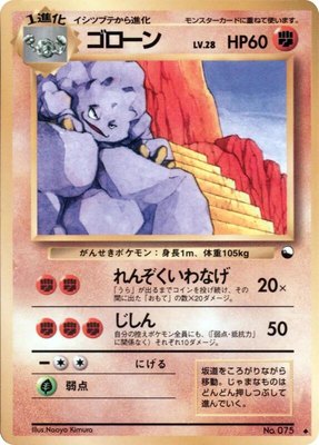 Graveler, Vending Machine cards Series 2 (Red)