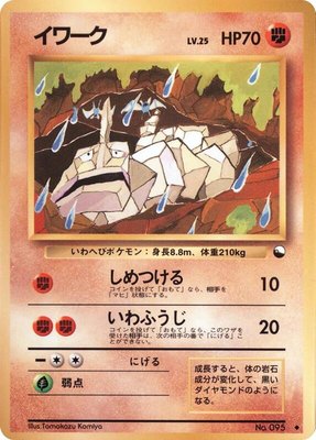 Onix, Vending Machine cards Series 2 (Red)