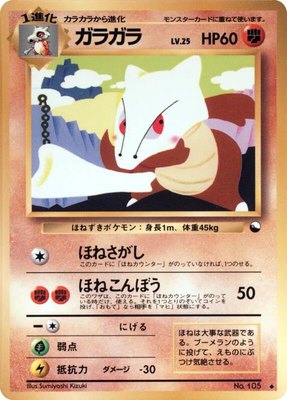 Marowak, Vending Machine cards Series 2 (Red)