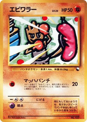 Hitmonchan, Vending Machine cards Series 2 (Red)