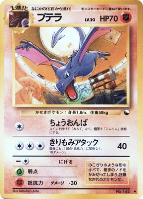Aerodactyl, Vending Machine cards Series 2 (Red)