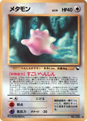 Ditto, Vending Machine cards Series 2 (Red)