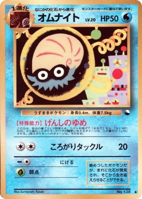 Omanyte, Vending Machine cards Series 2 (Red)